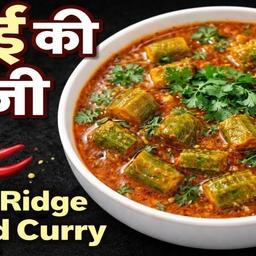 Ridge Gourd (Turai) Curry - Pressure Cooker Style