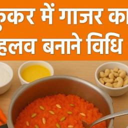 Gajar ka Halwa (Carrot Halwa) - Sugar-Free