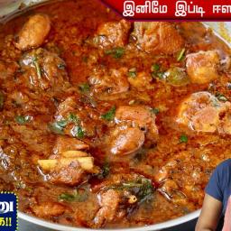 Chicken Kuzhambu – Indian Recipes Tamil