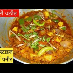 Kadai Paneer – Restaurant Style