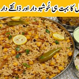 Degi Style Chana Pulao - Contemporary Cuisines
