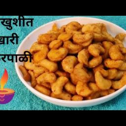 Kaju Shankar Pali (Namak Pare)
