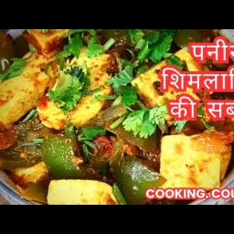 Paneer Shimlamirch Ki Sabji – Quick & Delicious