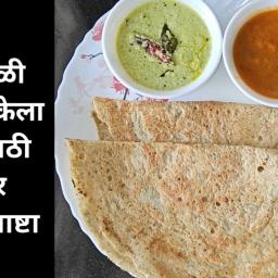 Healthy Moong Dal and Urad Dal Dosa with Chutney