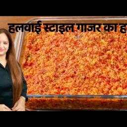 Gajar Ka Halwa - Halwai Style