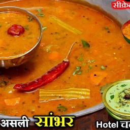 Hotel Style Sambar and Chutney with Homemade Sambar Masala