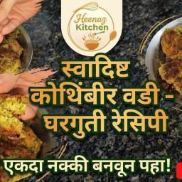 Kothimbir Vadi – Shallow Fried