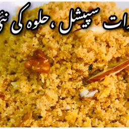 Andey aur Suji ka Halwa (Egg and Semolina Halwa)