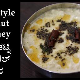 Hotel Style Coconut Chutney Recipe