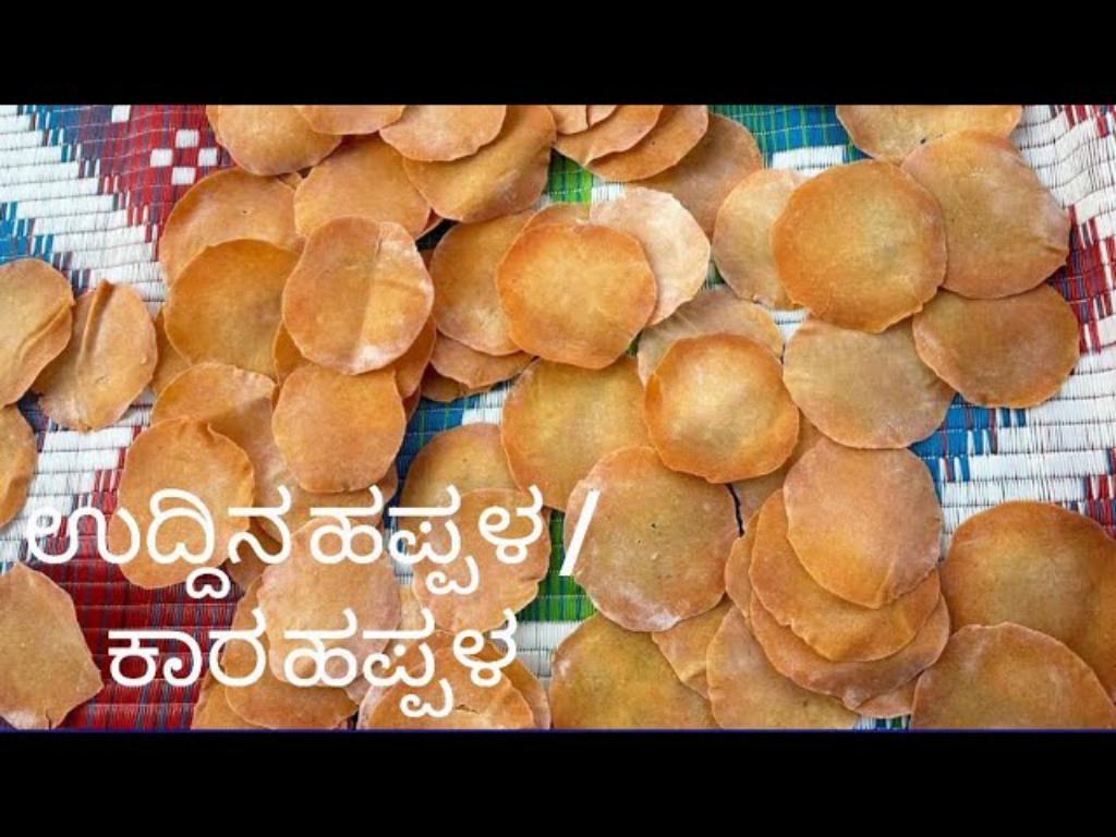 Karada Hapla / Uddina Hapla (Spicy Urad Dal Papad)