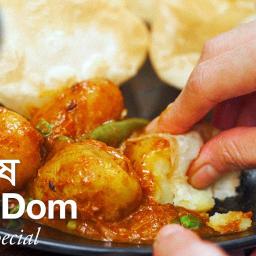 Notun Alu'r Dom – Bengali Style New Potato Curry