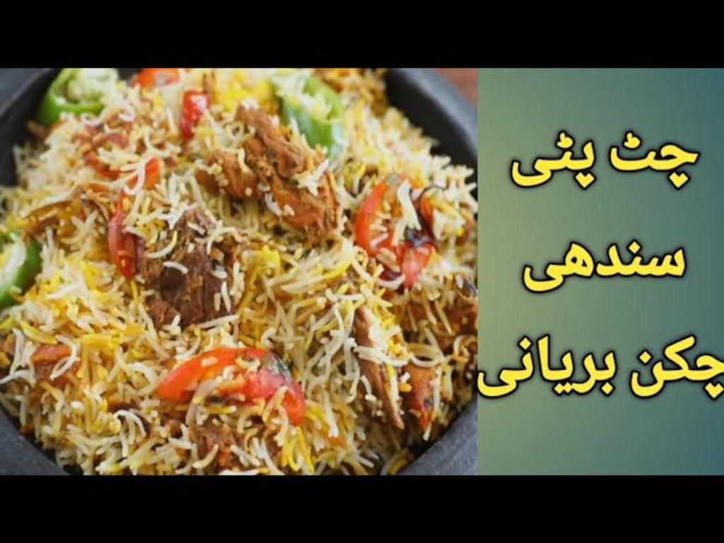 Sindhi Biryani